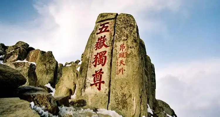 泰山海拔多少米『黄山海拔最高多少米』