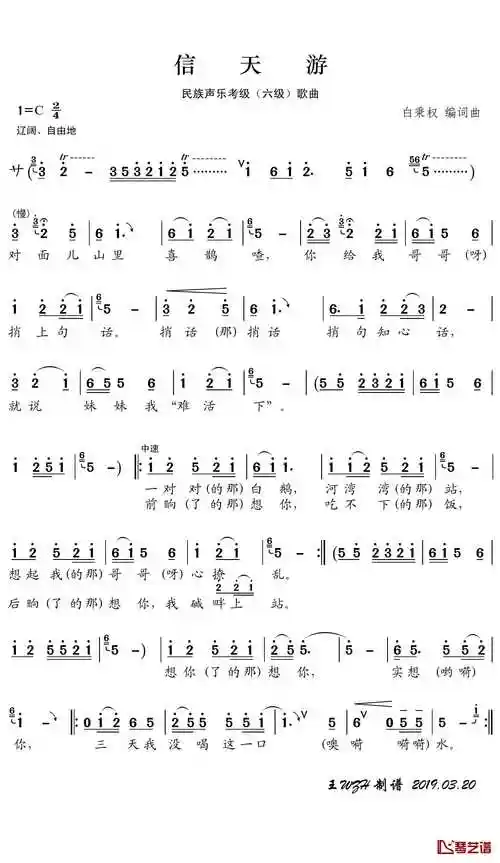 信天游简谱(歌词)-张华敏演唱-王wzh 曲谱1