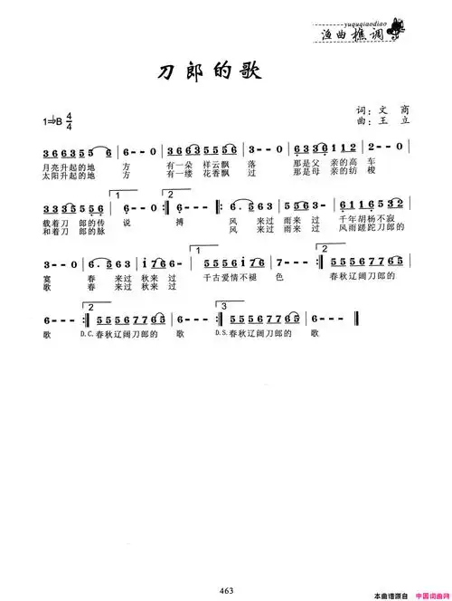 刀郎的歌简谱