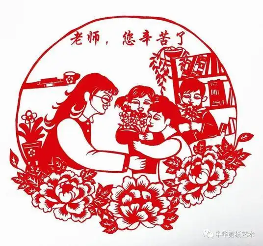 制作教师节剪纸的方法