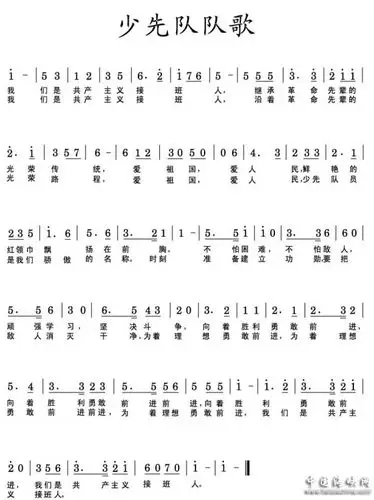 少先队队歌 萨克斯谱