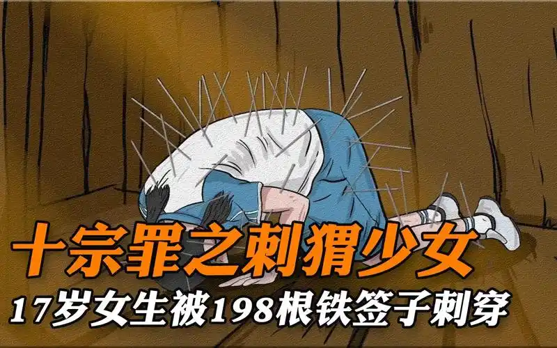 十宗罪之刺猬少女