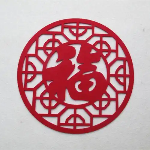 乔迁新居福字门贴立体电视墙装饰福字贴绒布窗花福贴寿字喜字剪纸ym斯
