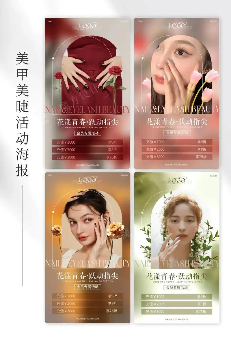 美甲美睫活动海报|青春系列活动海报.高考马上结束了,很多准大 - 抖音