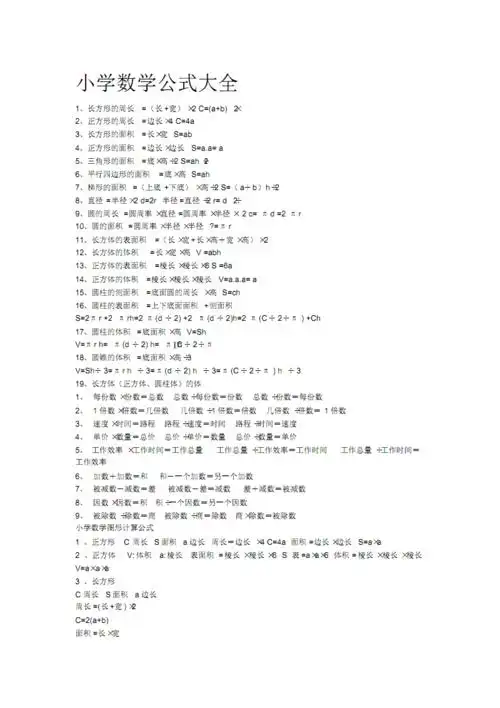 小学数学公式大全六年级数学下册知识点归纳整理.pdf