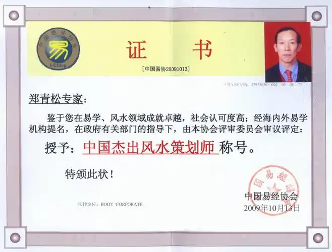 郑青松国学起名大师介绍