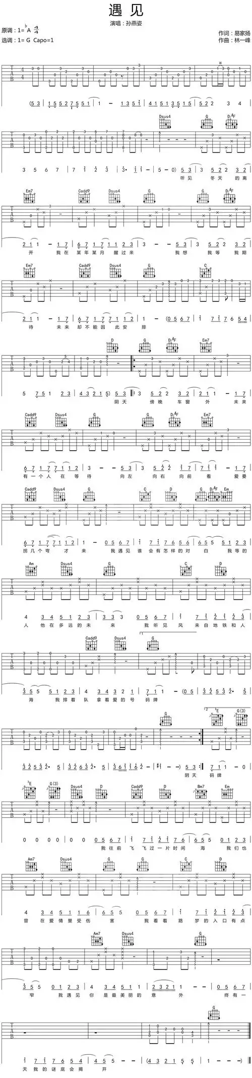 孙燕姿《遇见》吉他谱_g调指法_高清六线图片谱_民谣吉他谱集