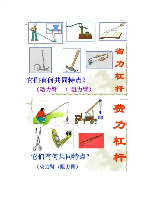 九年级物理生活中杠杆原理示意图.doc