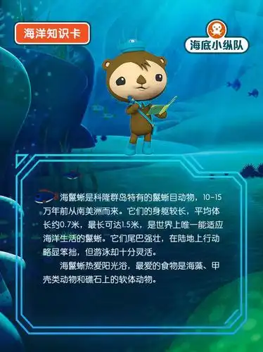 试听180秒【海底小纵队故事】第42集:海陆两栖的神奇动物