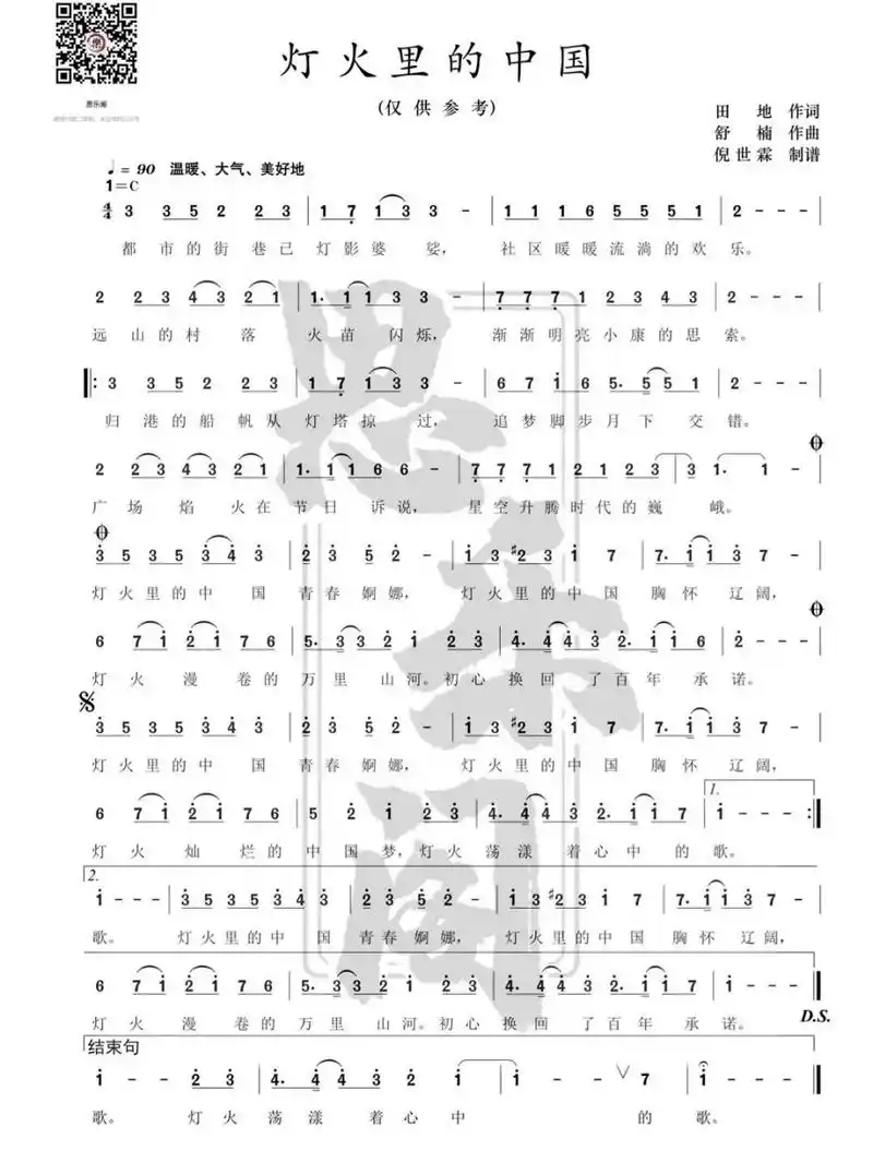 《灯火里的中国》简谱