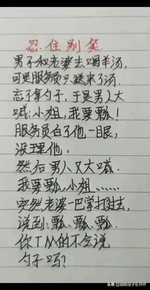 "媳妇回娘家"这个段子太幽默了,让人哭笑不得,精彩又有内涵