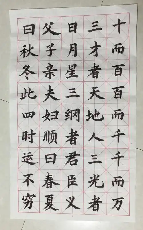 毛笔字字帖练习71