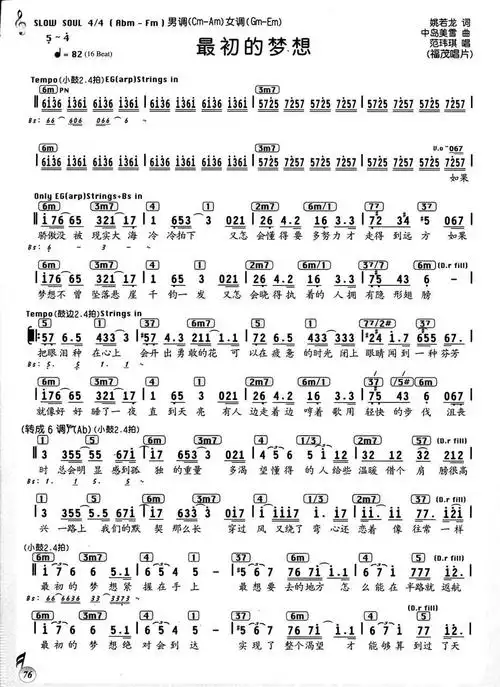 最初的梦想_简谱