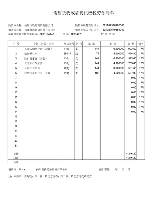 增值税专用发票清单格式