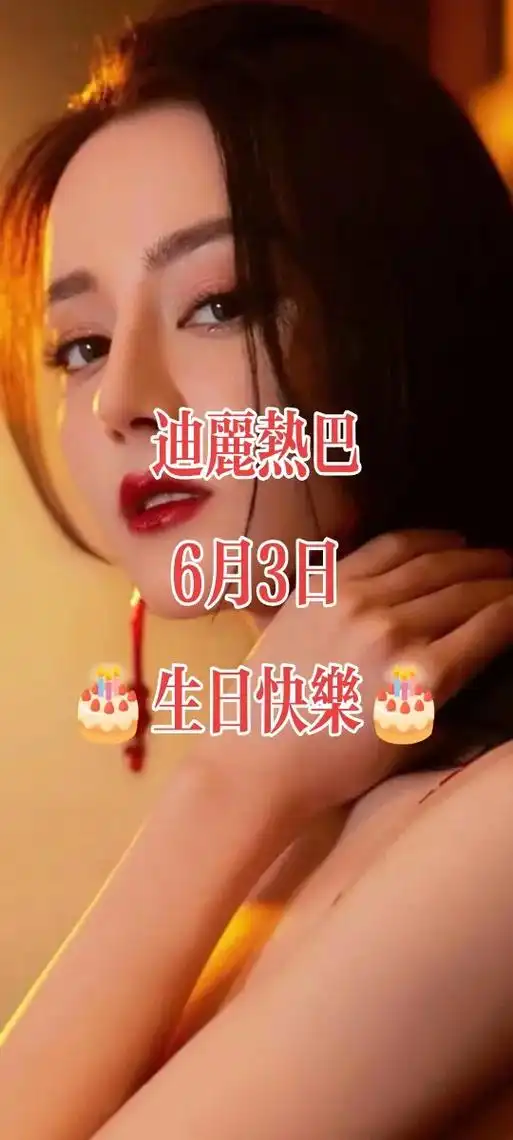 迪丽热巴.#高清壁纸 #美女明星  9015 #迪丽热巴 98生 - 抖音