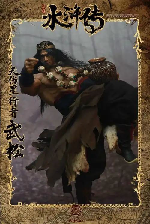 inflamestoys1比6水浒传天伤星行者武松豪华版