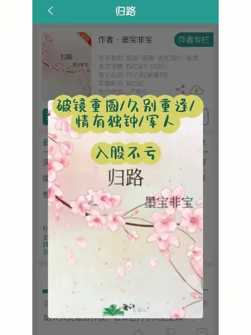 【晋江推文】《归路》墨宝非宝