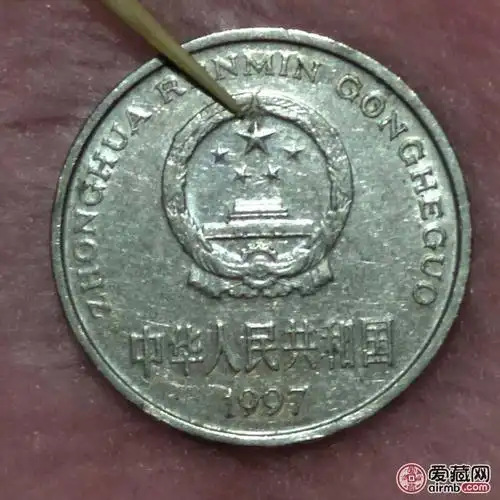 不合格的硬币1997年五角星