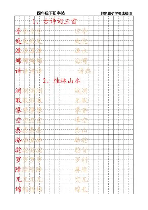 四年级下册字帖