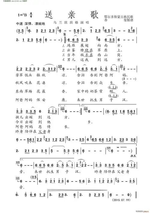 送亲歌(鄂尔多斯蒙古族民歌) 乌兰琪琪格 歌谱简谱网