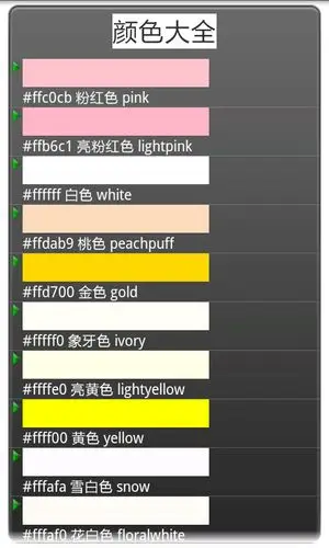 颜色识别器-应用截图