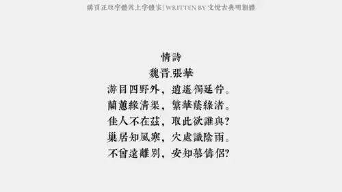 文悦古典明朝体