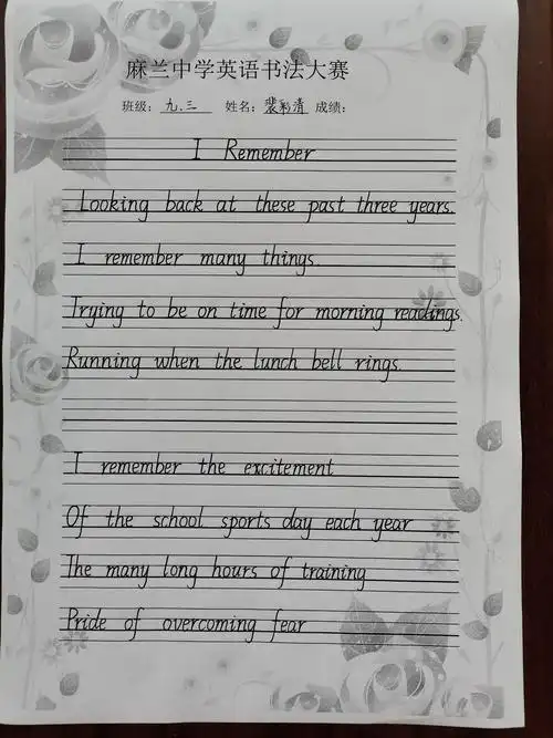 书写高雅,筑梦麻中————记麻兰中学九年级英语书法比赛