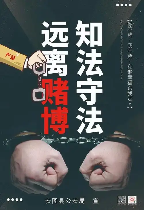 安图县公安局开展拒绝跨境赌博主题宣传活动