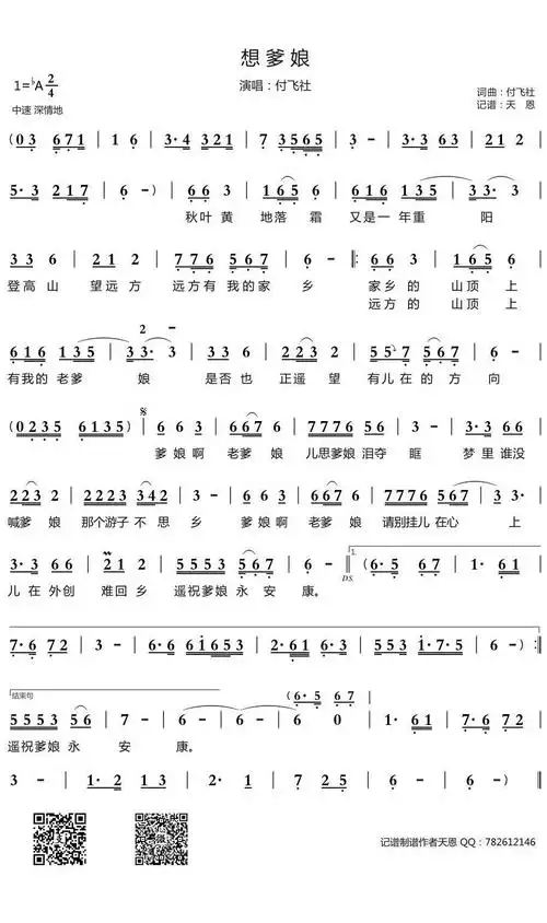 《想爹娘》歌词付飞社 - 想爹娘作词:付飞社作曲:付飞社秋叶黄 地落霜