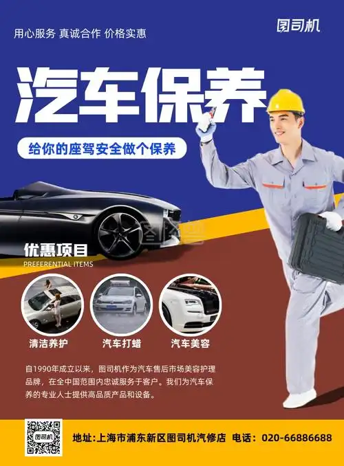 汽车保养美容几何写实印刷海报