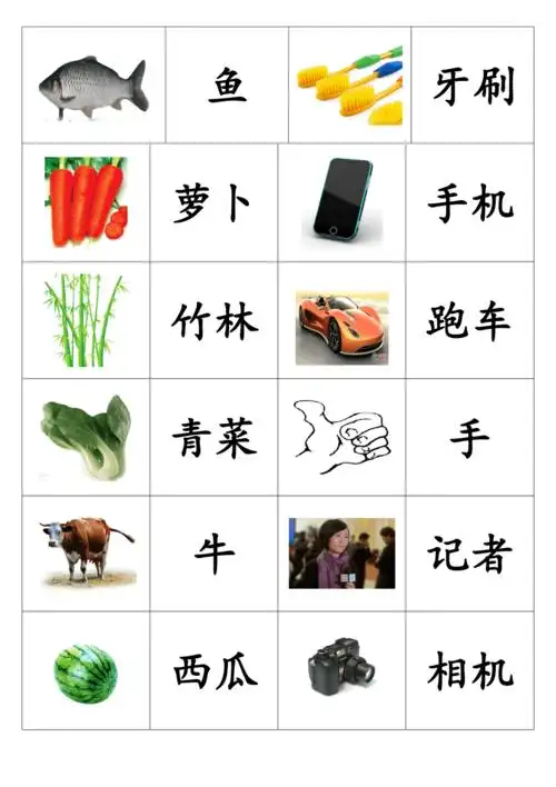 幼儿识字卡片配图可打印大全