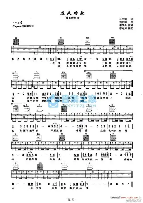 《迟来的爱》吉他谱_李茂山_g调吉他伴奏弹唱谱曲谱图片第1张