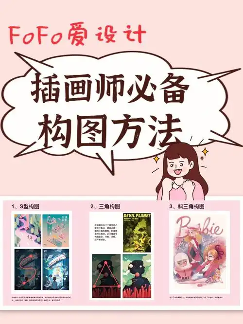 插画师必备的构图方法