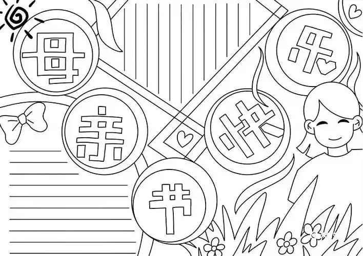 母亲节快乐手抄报母亲节手抄报