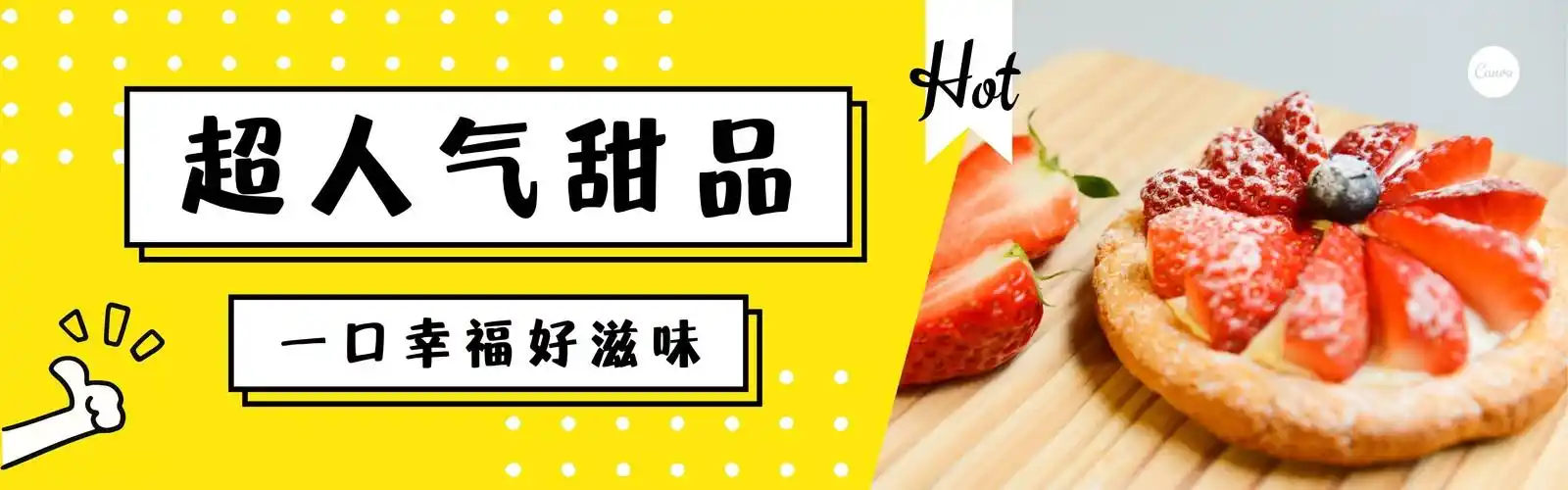 黄白色人气甜品可爱餐饮促销中文电商banner