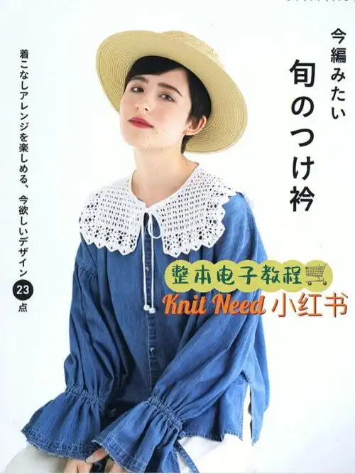 98整本电子教程pdf格式,31款假领,包含钩针编织和棒针编织.