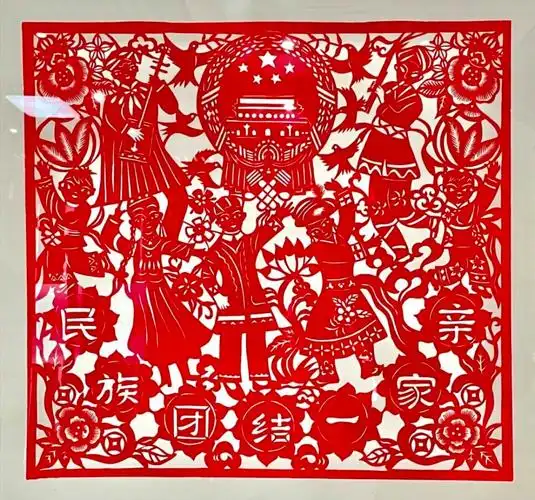 铸牢中华民族共同体意识文艺作品展——剪纸篇_腾讯新闻