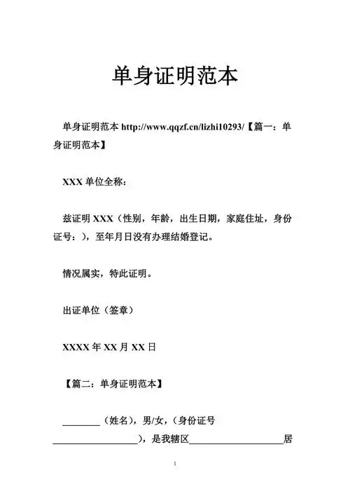 5325097448单身证明范本