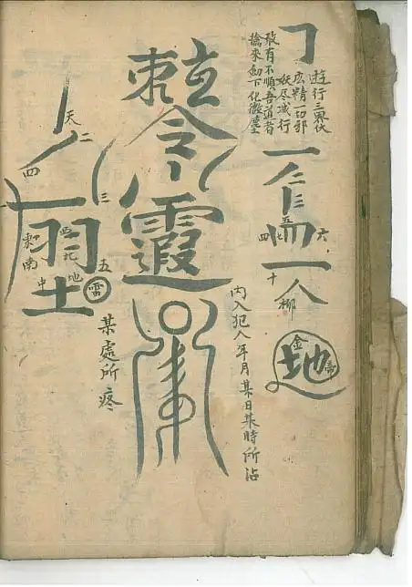 道兰书局:符咒手抄本《清微书符秘旨》