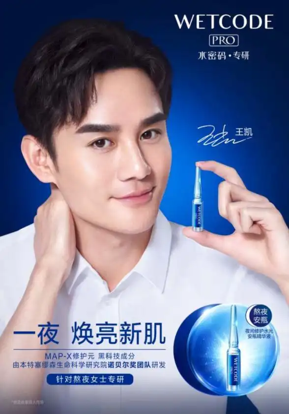 王凯熬夜拍戏护肤法宝,水密码安瓶焕亮来袭