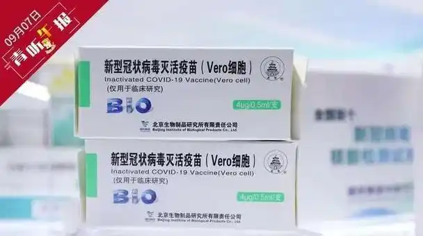 国产新冠灭活疫苗实物亮相服贸会