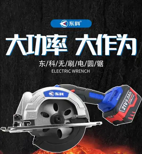 东科锂电电锯5.5东科5.