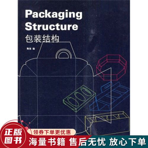 包装结构