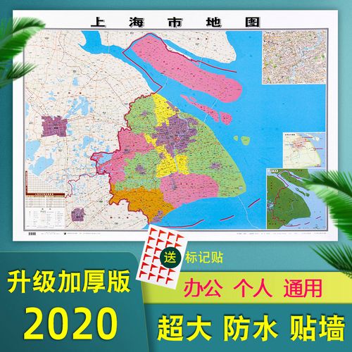 【精装加厚贴墙】上海市地图2020全新正版贴墙用图1.