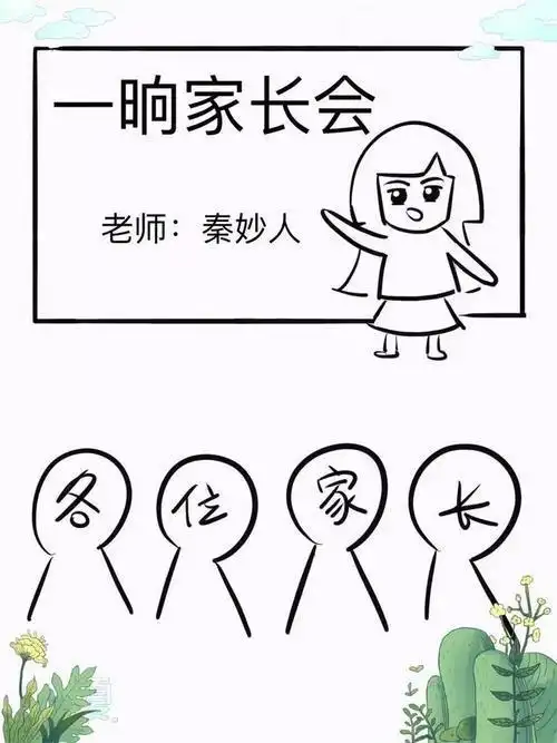 幼儿园家长会主题简笔画