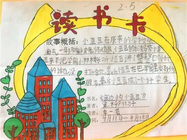 书香满校园 学府小学一,二年级学子巧手设计创意读书卡