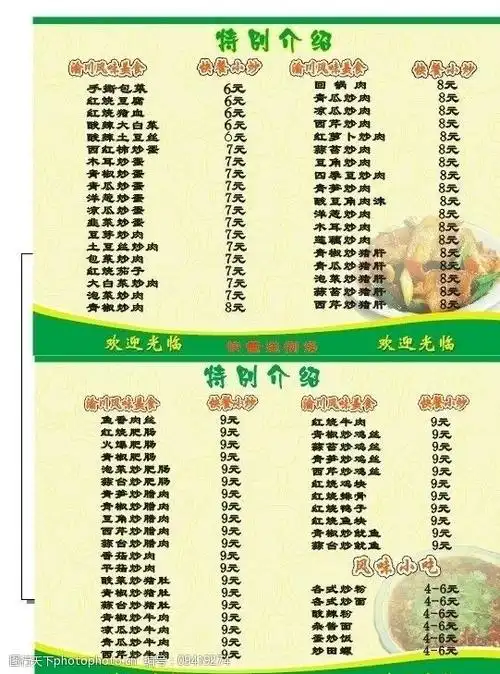 重庆江湖菜牌图片