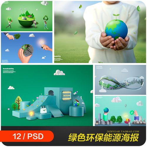 创意绿色环保新能源循环利用宣传海报psd分层设计素材模板2262801
