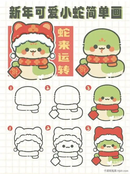 新年简笔画教程|可爱呆萌小蛇-卡通简笔画
