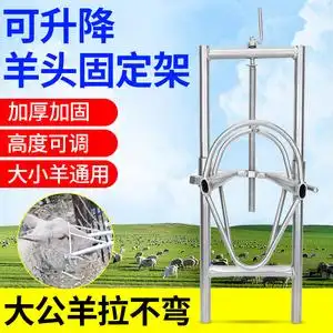 羊头固定架升降剪羊毛架子羊用固定器打针保定架挤羊奶推毛羊笼头